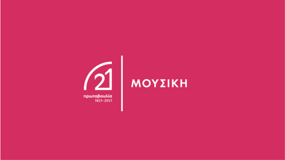 Όπερα «Ανδρονίκη» του Αλέξανδρου Γκρεκ