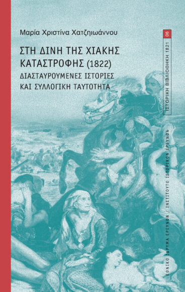 chios-cover-1