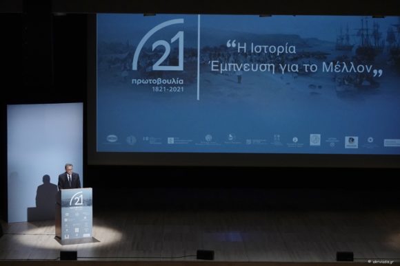 Αρχική παρέμβαση του κ. Ιωάννη Μάνου, Συμβούλου της Εθνικής Τράπεζας και Συντονιστή της «Πρωτοβουλίας 1821-2021» στην εκδήλωση παρουσίασης των δράσεων της Πρωτοβουλίας