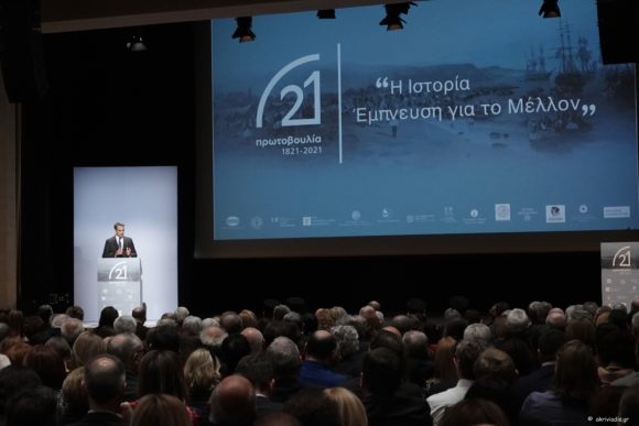 Xαιρετισμός του κ. Κυριάκου Μητσοτάκη, Πρωθυπουργού, στην εκδήλωση παρουσίασης των δράσεων της «Πρωτοβουλίας 1821-2021»