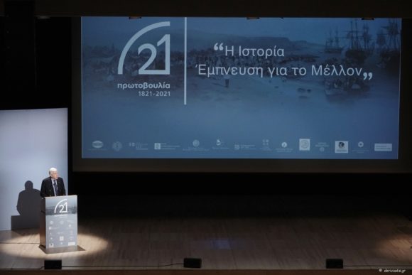 Xαιρετισμός του κ. Παναγιώτη Λασκαρίδη, πρoέδρου του Ιδρύματος Αικατερίνης Λασκαρίδη, εκ μέρους των Ιδρυμάτων στην εκδήλωση παρουσίασης των δράσεων της «Πρωτοβουλίας 1821-2021»