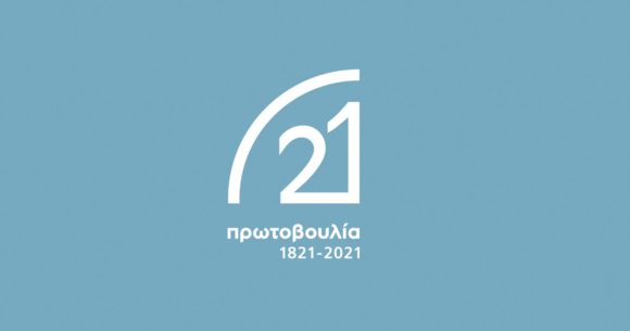 Οικογένειες απογόνων αγωνιστών 1821