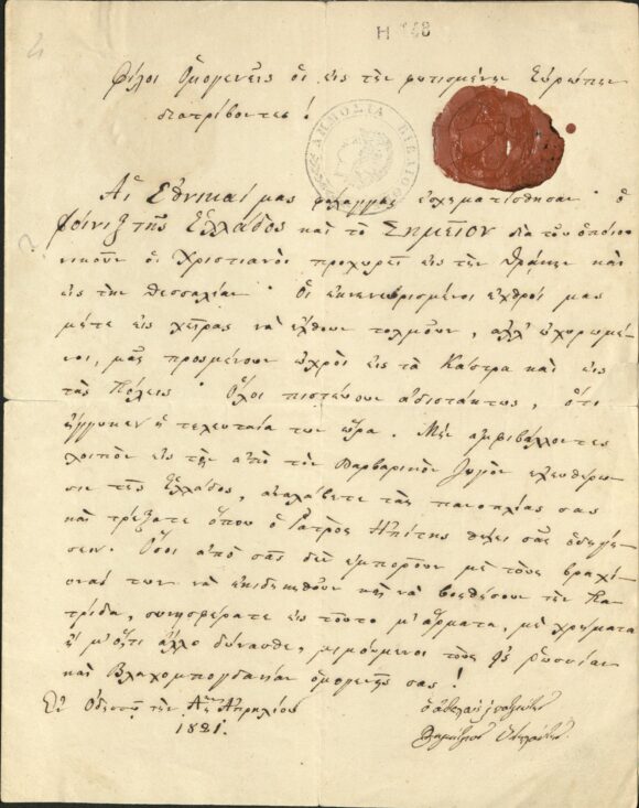 Ιανουάριος 2021