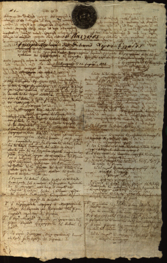 Φεβρουάριος 2021