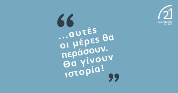 Συνέδριο: «Η μετά την πανδημία εποχή»