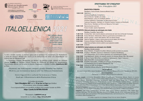 programma_italoellenica_2021_ellhnika